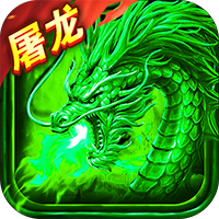 小小屠龙中文版