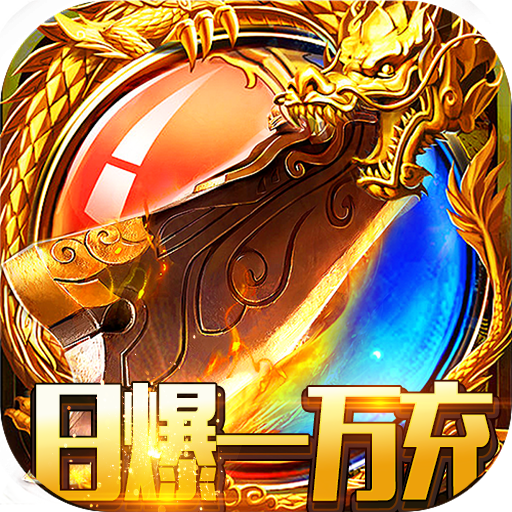 铁血风云(日爆一万充)安卓版