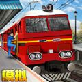 模拟铁路火车无限制版