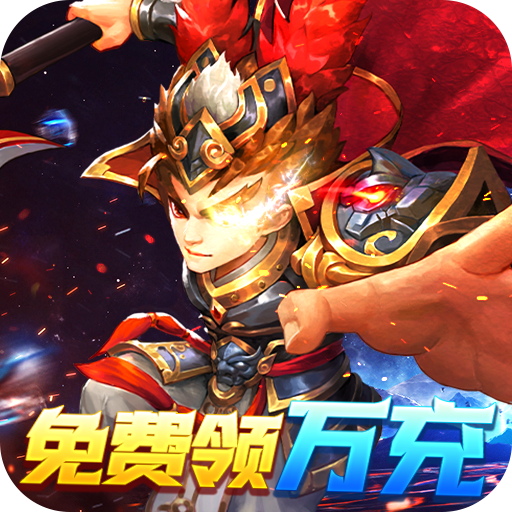 无敌OL(送金将万充)中文版