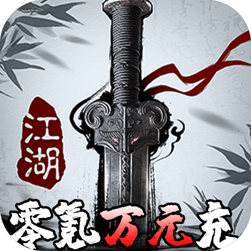 挂江湖完整版