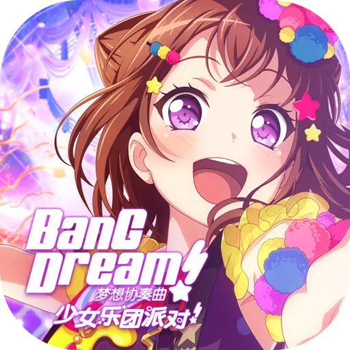 梦想协奏曲少女乐团派对BanGDream免费版