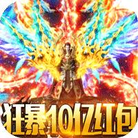 钢魂(狂暴10亿充)去广告版