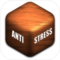 antistress中文版