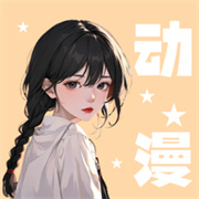 小羞漫画壁纸正式版