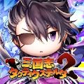 三国志策略2官方版