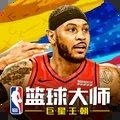 NBA篮球大师全明星版本