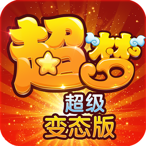 梦幻大唐超变版