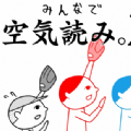 大家一起察言观色汉化版