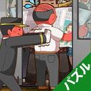 扭扭挤电车汉化版